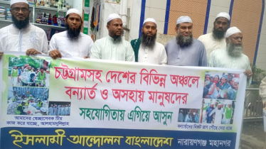 বন্যার্তদের জন্য ত্রাণ সংগ্রহে ইসলামী আন্দোলন না:গঞ্জ মহানগর
