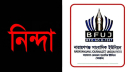 সাংবাদিকদের গুলি, নারায়ণগঞ্জ সাংবাদিক ইউনিয়নের নিন্দা সাংবাদিকদের গুলি, নারায়ণগঞ্জ সাংবাদিক ইউনিয়নের নিন্দা