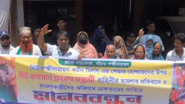 লক্ষ্মীনারায়ণ কটন মিলে শেয়ারহোল্ডারদের উপর হামলার প্রতিবাদে মানববন্ধন লক্ষ্মীনারায়ণ কটন মিলে শেয়ারহোল্ডারদের উপর হামলার প্রতিবাদে মানববন্ধন