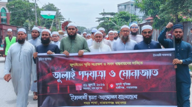 ইসলামী ছাত্র আন্দোলন নারায়ণগঞ্জ শহর শাখার জুলাই পদযাত্রা ইসলামী ছাত্র আন্দোলন নারায়ণগঞ্জ শহর শাখার জুলাই পদযাত্রা