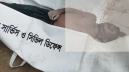 সিদ্ধিরগঞ্জে শীতলক্ষ্যা নদী থেকে অজ্ঞাত যুবকের মরদেহ উদ্ধার সিদ্ধিরগঞ্জে শীতলক্ষ্যা নদী থেকে অজ্ঞাত যুবকের মরদেহ উদ্ধার