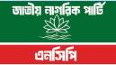 তোলারাম কলেজের সংঘর্ষ ও সশস্ত্র মহড়ার ঘটনায় এনসিপির তীব্র নিন্দা তোলারাম কলেজের সংঘর্ষ ও সশস্ত্র মহড়ার ঘটনায় এনসিপির তীব্র নিন্দা