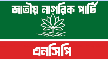 তোলারাম কলেজের সংঘর্ষ ও সশস্ত্র মহড়ার ঘটনায় এনসিপির তীব্র নিন্দা