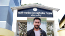 এম ডব্লিউ উচ্চ বিদ্যালয়ের সভাপতি হলেন যুবদল নেতা রাকিবুর রহমান সাগর এম ডব্লিউ উচ্চ বিদ্যালয়ের সভাপতি হলেন যুবদল নেতা রাকিবুর রহমান সাগর