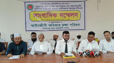 আদালত পৃথকীকরণের প্রস্তাবে নারায়ণগঞ্জ আইনজীবীদের সংবাদ সম্মেলন