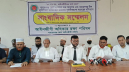 আদালত পৃথকীকরণের প্রস্তাবে নারায়ণগঞ্জ আইনজীবীদের সংবাদ সম্মেলন