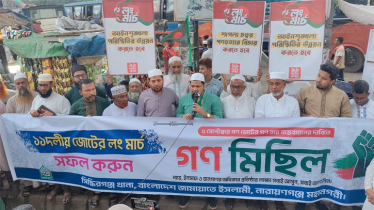 লং মার্চ সফল করতে সিদ্ধিরগঞ্জ থানা জামায়াতের গণমিছিল