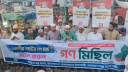 লং মার্চ সফল করতে সিদ্ধিরগঞ্জ থানা জামায়াতের গণমিছিল লং মার্চ সফল করতে সিদ্ধিরগঞ্জ থানা জামায়াতের গণমিছিল