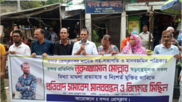 সাংবাদিক নুরুজ্জামান মোল্লার বিরুদ্ধে ‘মিথ্যা মামলা’ ও গ্রেপ্তারের প্রতিবাদে মানববন্ধন