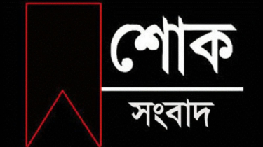 সাংবাদিক মাসুম বিল্লাহ'র মায়ের ইন্তেকাল, এমপি আজাদের শোক প্রকাশ