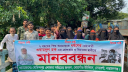 সোনারগাঁয়ে শিশুকে ধর্ষণের চেষ্টাকারীকে গ্রেপ্তারের দাবিতে মানববন্ধন
