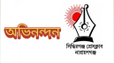 সিদ্ধিরগঞ্জ প্রেস ক্লাবের নতুন কমিটিকে বিভিন্ন সংগঠনের অভিনন্দন সিদ্ধিরগঞ্জ প্রেস ক্লাবের নতুন কমিটিকে বিভিন্ন সংগঠনের অভিনন্দন