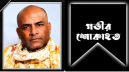 সাংবাদিক স্বপনের মৃত্যুতে নিউজপেপার ওনার্স এসোসিয়েশনের শোক সাংবাদিক স্বপনের মৃত্যুতে নিউজপেপার ওনার্স এসোসিয়েশনের শোক