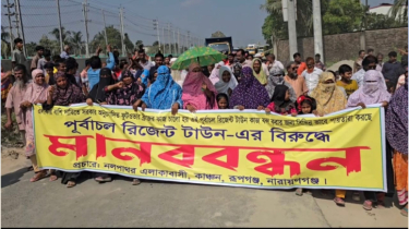 রুপগঞ্জে পূর্বাচল রিজেন্ট টাউনের বিরুদ্ধে মানববন্ধন ও বিক্ষোভ