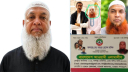 সিদ্ধিরগঞ্জে ওলামালীগ নেতা মানিকের গোপন মিশন