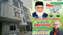 বন্দরে জামায়াত সমর্থিত কাউন্সিলর প্রার্থীর বাড়িতে পল্লী বিদ্যুতের অভিযান, সংযোগ বিচ্ছিন্ন বন্দরে জামায়াত সমর্থিত কাউন্সিলর প্রার্থীর বাড়িতে পল্লী বিদ্যুতের অভিযান, সংযোগ বিচ্ছিন্ন