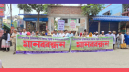 নারায়ণগঞ্জে হোমিওপ্যাথি চিকিৎসকদের মানববন্ধন