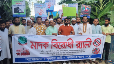 রূপগঞ্জে বৃহত্তর হাটাব সমাজকল্যাণ সংস্থার উদ্যোগে মাদক বিরোধী বিক্ষোভ মিছিল রূপগঞ্জে বৃহত্তর হাটাব সমাজকল্যাণ সংস্থার উদ্যোগে মাদক বিরোধী বিক্ষোভ মিছিল