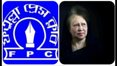 খালেদা জিয়ার মৃত্যুতে ফতুল্লা প্রেসক্লাবের শোক প্রকাশ