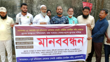 গোগনগরে তিন দফা দাবিতে মানববন্ধন