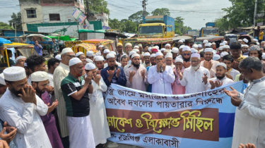 ভূমিদস্যুদের কবল থেকে ঈদগাহ রক্ষার দাবিতে হাজীগ‌ঞ্জে মুসল্লিদের বিক্ষোভ