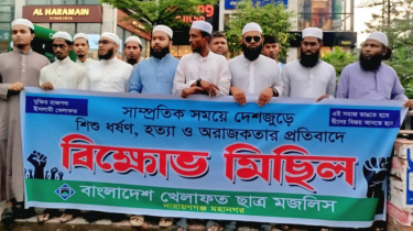 শিশু ধর্ষণ ও হত্যার প্রতিবাদে নগরীতে  ছাত্র মজলিসের বিক্ষোভ মিছিল