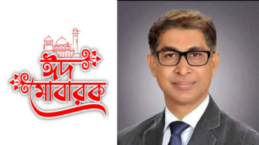 অধ্যাপক মামুন মাহমুদ'র ঈদের শুভেচ্ছা 