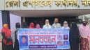 ফতুল্লায় রাহাত গংদের গ্রেপ্তারের দাবিতে মানববন্ধন