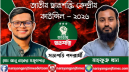 সভাপতি পদে লড়ছেন নারায়ণগঞ্জের মাহফুজ খানসহ দুজন সভাপতি পদে লড়ছেন নারায়ণগঞ্জের মাহফুজ খানসহ দুজন
