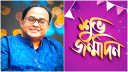 দৈনিক খবরের পাতা সম্পাদক মাহবুবুর রহমান মাসুমের জন্মদিন আজ  