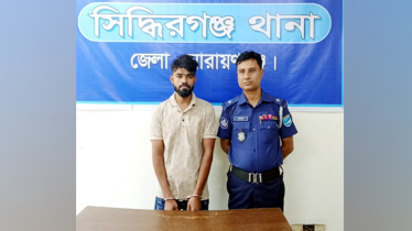 সিদ্ধিরগঞ্জে মাদক সম্রাট রমজান গ্রেপ্তার, জনমনে স্বস্তি