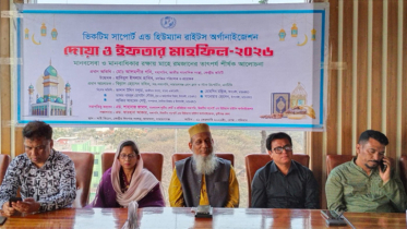 ভিকটিম সাপোর্ট এন্ড হিউম্যান রাইটস অর্গানাইজেশনের ইফতার মাহফিল