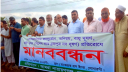 সোনারগাঁয়ে ব্রহ্মপুত্র নদী দূষণ বন্ধে মানববন্ধন এলাকাবাসীর