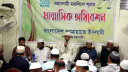মহানগরী মজলিসে শূরার ষান্মাসিক অধিবেশন অনুষ্ঠিত