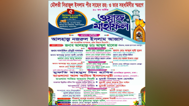 শুক্রবার কালাপাহাড়িয়ার হাজীরটেক গ্রামে ওয়াজ মাহফিল 