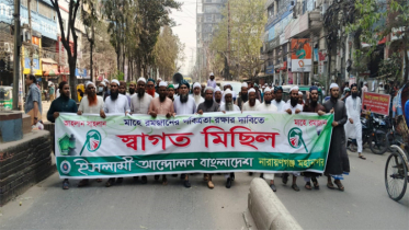  রমজানের পবিত্রতা রক্ষার দাবিতে ইসলামী আন্দোলনের মিছিল