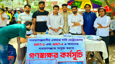 মেট্টোরেলের MR-2 ও MRT-4 এ  না’গঞ্জকে যুক্ত করার দাবিতে গণসাক্ষর