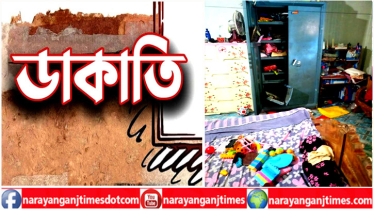 আড়াইহাজারে দুই বাড়িতে ডাকাতি