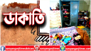 আড়াইহাজারে দুই বাড়িতে ডাকাতি