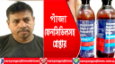 বন্দরে পৃথক অভিযানে ফেন্সিডিল ও গাঁজাসহ গ্রেপ্তার ২  