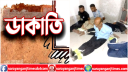 ফতুল্লায় নির্মানাধীন বিদ্যুৎ কেন্দ্রে ডাকাতি