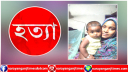 পরকীয়ায় বাধা দেয়ায়  পুত্রবধুকে হত্যার অভিযোগ