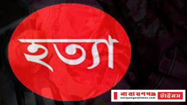 বন্দরে গৃহবধূকে হত্যার পর লাশ ঝুলিয়ে রাখার অভিযোগ 