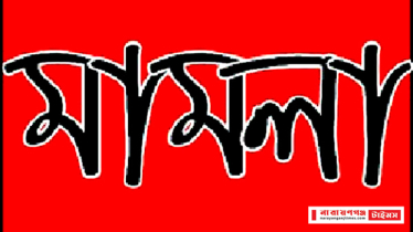 বন্দরে স্কুল ছাত্রকে কুপিয়ে জখমের ঘটনায় মামলা  