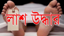 বন্দরে অজ্ঞাত নারীর মরদেহ উদ্ধার 