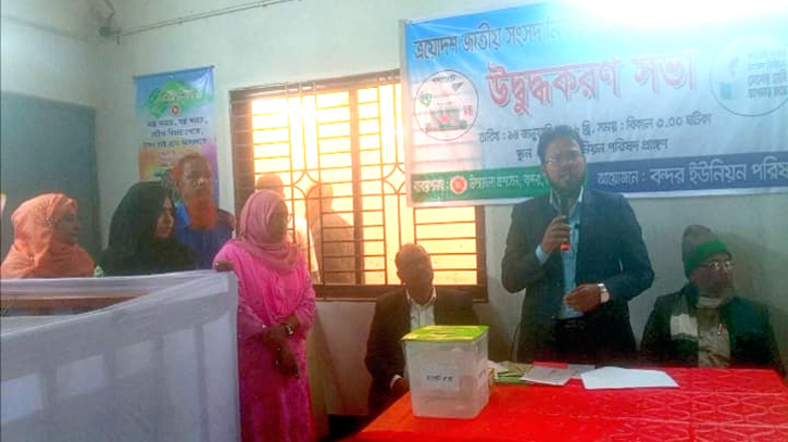 জাতীয় নির্বাচন ও গণভোট বিষয়ে বন্দরে উদ্বুদ্ধকরণ সভা