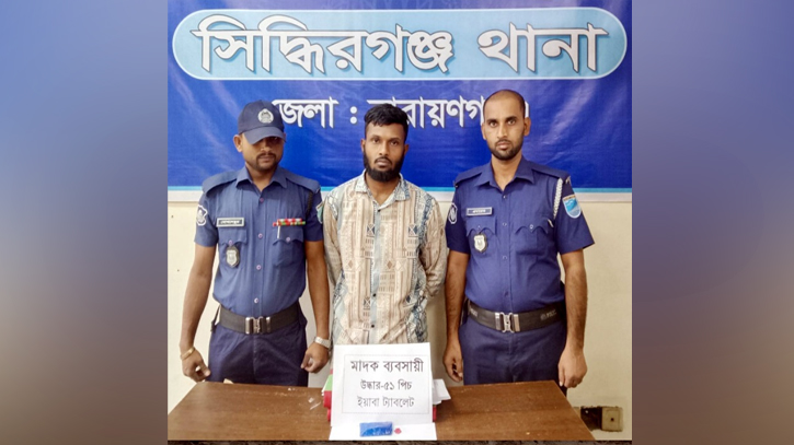 সিদ্ধিরগঞ্জে ইয়াবাসহ মাদক কারবারি গ্রেপ্তার