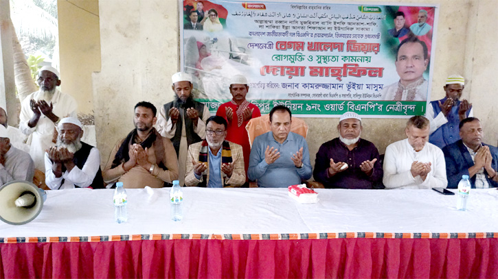 খালেদা জিয়ার রোগমুক্তি কামনায় সাদিপুরে বিএনপির দোয়া মাহফিল
