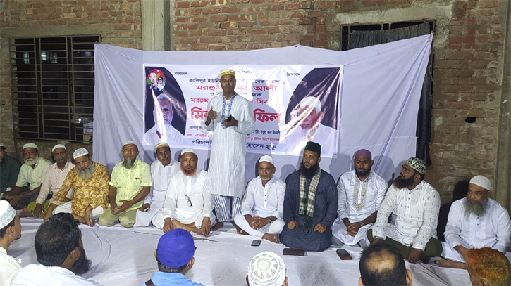 কাশীপুরে বিএনপির প্রয়াত নেতাদের রুহের মাগফেরাত কামনায় দোয়ার আয়োজন কাশীপুরে বিএনপির প্রয়াত নেতাদের রুহের মাগফেরাত কামনায় দোয়ার আয়োজন
