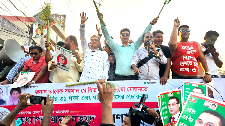 সিদ্ধিরগঞ্জে অধ্যাপক মামুন মাহমুদের গণসংযোগ ও র‌্যালি